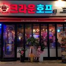 크라운호프 - 달서구 당산로38길 42 | 크라운호프