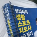 인성체육사