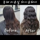 윤헤어 | [부산 동래] 동래미용실 주차가능미용실 하이윤헤어 젤리펌 후기