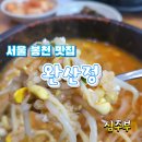 행운동-45 이미지