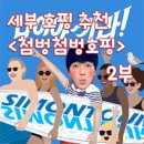 나이야가라댄스 | [세부여행_Chapter 11] &#34;첨벙첨벙호핑, 사조직표류기 함께였기에 만들 수 있었던 추억 &lt;2부&gt;&#34;