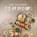 윤초밥이수역점