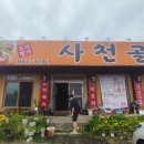 사천골 이미지