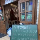 레트로 | 대연동맛집 두꺼비집 국내산냉삼 레트로 감성 솔직후기