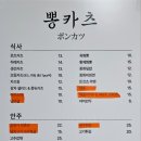 뽕카츠