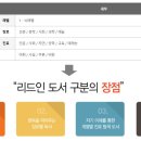 리드인독서논술국어학원 - 용인시 수지구 진산로 26 | 리드인독서논술국어학원