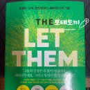 자기계발 책 리뷰 LET THEM 렛뎀이론 목차 후기