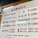 원풍해장국