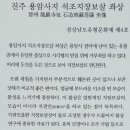 진주 용암사지 석조지장보살좌상 이미지