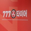 777타이어 덕진점 이미지