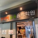 엠와이인테리어 - 천안시 서북구 봉정로 245 | 엠와이실용음악학원 강릉보컬입시학원 1:1 맞춤 레슨 전문