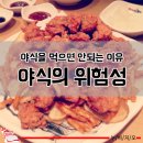 야식 - 장수군 한들로 105-1 | 야식
