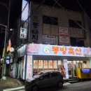 동방축산감천점