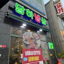 당하냉삼