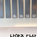 보배반점다산역점