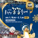 병가지상사 | 홍천 아이와 가볼만한곳 2025 홍천강 꽁꽁축제 기본정보(입장료,준비물)후기