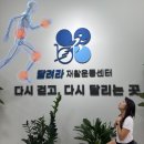 달려라재활센터