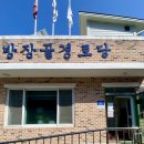 방장골 경로당 네이버블로그