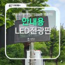 한성아파트 사거리 | 옥외 LED전광판 설치, 평택 대기환경정보 안내용 전광판 2곳 사례