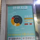 덴큐치과의원 이미지