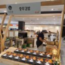 충무한과