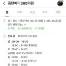 동탄메디365의원 이미지