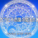 카드캡터 체리 1화 : 체리와 신비한 마법책-1 (스압주의/브금有) 이미지