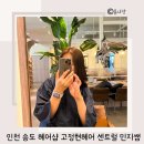 민지헤어샵 - 성남시 중원구 광명로262번길 12 | 민지헤어샵