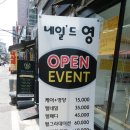 네일드영 네이버블로그