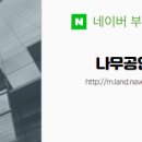 나무공인중개사사무소 이미지