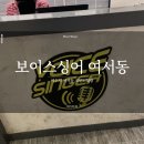 보이스 싱어 코인 노래연습장 | [여수시 여서동] 보이스싱어 코인노래방 리뷰★