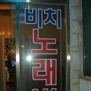 을왕리(3)-노래방 이미지