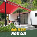 솔솔리조트