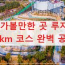 루지G | 경주 가볼만한 곳 루지월드, 1.6km 코스 완벽 공략! (운영시간, 안전, 가격 총정리)