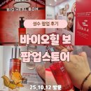 하나바이오 | 올리브영N 성수 바이오힐보 팝업 후기｜NAD 광채 세럼 체험 오픈 첫날 현장 리뷰