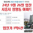 시화월드아파트 이미지