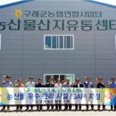 구례농협 APC 이미지