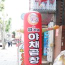 엄가네야채