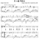 주 나를 택하사 / 수 많은 사람 중에 (Harold DeCou) [우이제일교회] 이미지