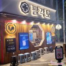 팔각도 광양중마점 | 광양 중마동 드디어 상륙!!! 두 시간 웨이팅 후 먹은 숯불닭갈비 후기 #팔각도