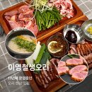 경기도 수원시 장안구 파장천로 | 북수원 맛집 이영철생오리, 가족 외식으로 만족했던 오리요리 전문점
