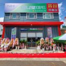 금산농업협동조합 하나로마트 이미지