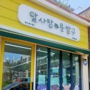 알사탕문방구제주