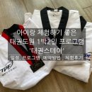 도약합기도 | [전북 무주] 아이랑 꼭 해보자 1박2일 태권도원 &#39;태권스테이&#39; 운동회 체험후기 및 프로그램