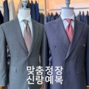 예복유통 | 일산맞춤정장 신랑예복 제이제이리퍼블릭 일산점 추천
