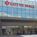 새마을식당 | 기장 롯데프리미엄아울렛 식당 새마을식당 후기 및 아울렛 구경