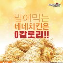 네네치킨 신갈점 네이버블로그