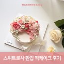 스위트로사