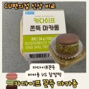 씨유 대전문창타운점 | CU편의점 신상 | 카다이프 쫀득 마카롱 VS 카다이프 초코 찹쌀떡 비교 후기