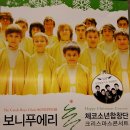 체코소년합창단 보니푸에리 내한공연 | 한성자동차 초대로 다녀온... 체코소년합창단 보니푸에리 내한공연 관람 예술의전당 벤츠공식딜러사 차돌남